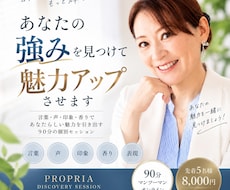 あなたの強みを見つけて魅力アップさせます イメージ1