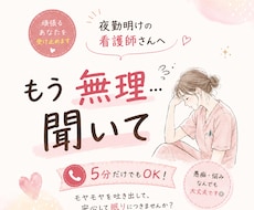 もう限界な夜勤明けに。看護師さんのモヤモヤ聞きます イメージ1