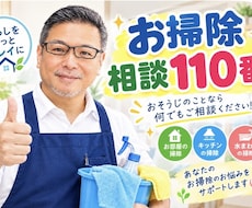 お掃除のお悩み相談いたします イメージ1
