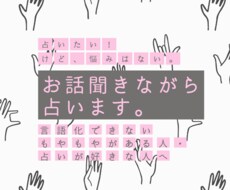 お話し聞きながら占います イメージ1