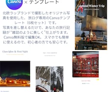 北欧旅行テンプレート（6枚セット）お渡しします イメージ1