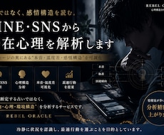 LINE・SNSから潜在心理を解析します イメージ1