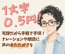 複数ボイスもOK！手軽で手頃に読み上げます イメージ1