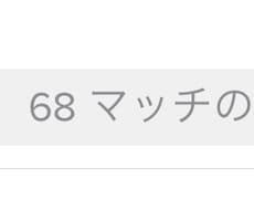 Tinderでマッチする方法をお伝えします