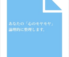 職場のバグや人生の解けない悩みを論理的に解剖します イメージ1