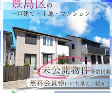 不動産広告バナー作成いたします イメージ1