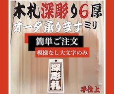 木札　枠のみタイプ　かご文字　お名前入ります イメージ1