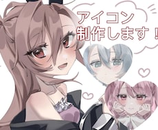 アイコン制作いたします イメージ1