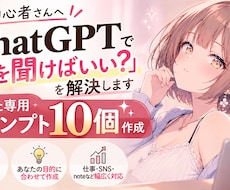 初心者向けChatGPT用プロンプトを作成します イメージ1