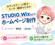 カウンセラー専門｜管理が簡単なHPを作ります イメージ1