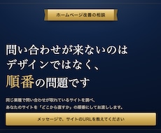 作り直す前に、どこから直すかを決めます 地域で問い合わせが取れているサイトを参考にします