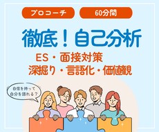 ESが一文字も書けないあなたをサポートします 自己分析結果を「あなただけの物語」に変えるコーチングです