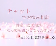 日常の愚痴やお悩み相談聞かせていただきます イメージ1