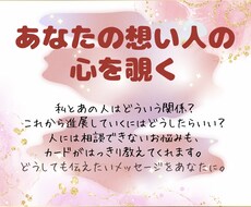 心に決めた人がいる人へ。想い人の心を占います イメージ1