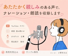 商用利用込み！女性ナレーションを収録します イメージ1