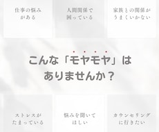あなたのそのモヤモヤ、根本的な原因見つけます イメージ1