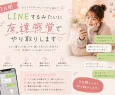 3日間、友達みたいにやり取りします イメージ1