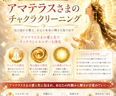 アマテラスさまの光でチャクラを整えます イメージ1