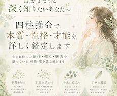 四柱推命で本質・性格・才能を詳しく鑑定します イメージ1