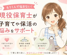 現役保育士が育児の悩み、子育ての悩みに答えます イメージ1