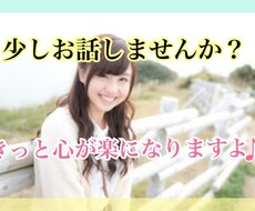 なんでもお話聞きます イメージ1