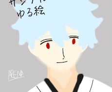 ゆる〜い絵を描きます ゆる〜いキャラを描くだけゆる絵ちゃん