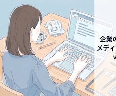 オウンドメディアの立ち上げ・運営改善を支援します イメージ1