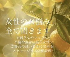 女性の私が女性のお悩み聞きます イメージ1
