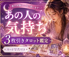 あの人の気持ちをタロットで丁寧に鑑定します イメージ1