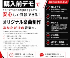 購入前デモあり！オリジナル楽曲を作曲・編曲します 購入前デモで安心！理想の楽曲を制作します