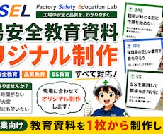 工場安全教育資料を制作します 現場で伝わるイラスト教材を制作します