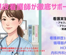 看護学生の悩み・苦労を助けます イメージ1