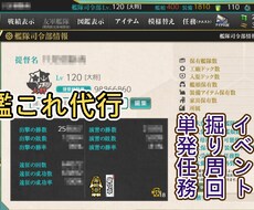 ささの艦これ秋刀魚襲来！実績ある、艦これ代行します イメージ1