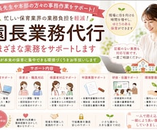 保育園の専門業務・事務作業をサポートします 園長経験者が陰からあなたを支えます！現場と向き合う時間へ
