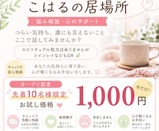 誰にも言えない悩みや寂しい気持ちお聞きします 恋愛　夫婦　人間関係　ただ話を聞いて欲しい方へ