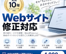 実務10年｜Webサイトの小さな困りごとを直します イメージ1