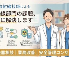 開業や既存の放射線関連の効果的な環境整備を行います 大学病院からクリニックまでの経験から、用途に合わせた提案