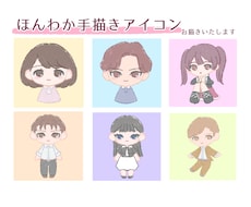 即対応◎‼︎ほんわかした手描きアイコンを描きます イメージ1