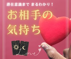 知りたい！本当の気持ちを霊感タロットでズバリ視ます 最短30分！復縁・片思い・複雑愛・潜在意識の深掘り・縁結びも