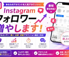 Instagramのフォロワー増やします Instagramのフォロワー+