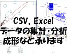 Excel/CSVデータの集計成形分析代行します ローコードツールでお手伝いします