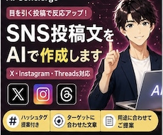 SNS投稿文をAIで作成します イメージ1