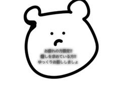 学校や仕事にお疲れの方限定にします イメージ1