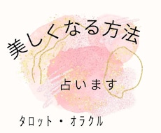 宇宙神美しくなり【霊視】意中のお相手を引き寄せます Oracle tells how to get beauty