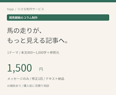 競馬観戦の初心者向けコラムを執筆します イメージ1