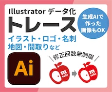 ロゴ・画像を滑らかに｜トレース・データ化します ロゴ・イラスト・地図・名刺・間取りのトレースなど