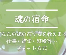 あなたの本質と使命をお伝えします 自分らしく生きたいあなたへ 仕事・恋愛・人間関係等