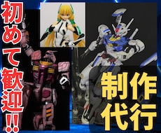 プラモデル制作を承ります イメージ1