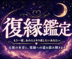 復縁｜元彼の本音ともう一度やり直す未来を視ます 音信不通のあの人… 今の距離感と歩み寄り方を視ます