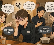 飲食店のお仕事、ベテランがお悩み解決します イメージ1